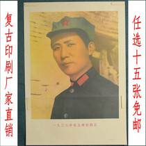 Free Post Cultural Revolution poster collection commemorative poster retro old photo great man Photo chairman in Northern Shaanxi