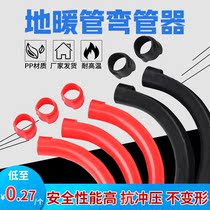 Floor heating pipe protection bending floor heating pipe bender 20 protection bending heating pipe protection bending 4 points Protection bending full pipe floor heating accessories