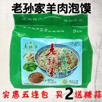  Lao Suns lamb steamed hamburger 5 even packs Tongue-tip cuisine Shaanxi specialty Xian snack Hui Min Street Halal