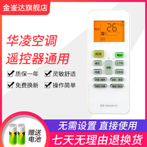 The application of Hualing Air conditioning remote control KFR-26 35GW N8HA1 3 N8HF1 3 35GW NN8HE1 3