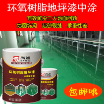 Runtong epoxy resin floor paint floor paint epoxy paint putty paint mortar putty layer floor paint mortar paint