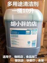 Yikang Kaiyi brand multi-purpose cleaner barrel 10 liters of strong degreasing and decontamination catering special