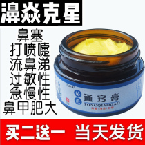 Wei Yan cream Goose is not herbivorous Nasal congestion Turbinate hypertrophy Nose is not ventilated Sneezing runny nose Tans Miao Family Earthwork