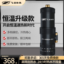Flying feather FY-18SNOX-34H kitchen treasure home kitchen treasure instant hot small help kitchen electric water heater