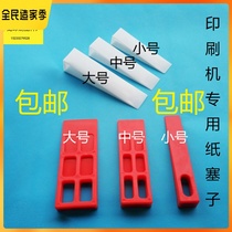 Printing machine paper stopper cushion paper stopper printing equipment consumables cushion paper block wedge triangle paper plug plastic stopper paper block