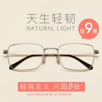 Ultra-light pure titanium mens box myopia glasses can be equipped with degrees of cosmetic artifact female face small net red frame Korean tide
