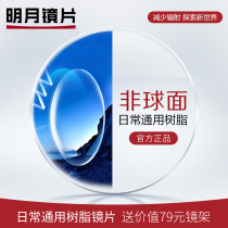 The moon Lens 1 56 1 60 1 67 1 71 aspheric ultra-thin blue high myopia glasses