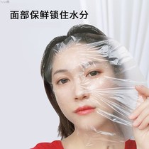 Fresh-keeping mask set disposable cling film beauty mask patch 100 skin skin paste plastic transparent ultra-thin face
