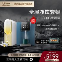 Beauty is the hot water dispenser Full house water purification system Water purifier pipeline machine package T800 908D Aurora version