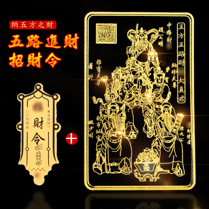福福贴贴五路财神-福福贴贴五路财神促销价格、福福贴贴五路财神品牌- 淘宝