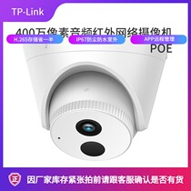 TP-LINK TL-IPC443HSP-6 4 million audio infrared network dome camera (PoE)