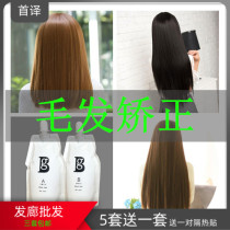 Hair straightening agent straightening cream hair correction cream gauze hair curls straight and long lasting