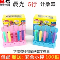 Morning light counter elementary school students Childrens Abacus 5 files 9 gears 12 counters first and second grade mathematics teaching aids