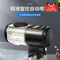 Beinmei automatic feeder fish tank small intelligent timing to eat rich shrimp red worm dry multifunctional fish feeder