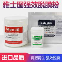 Silk screen stripping powder Yastir diagram green label Red Label Blue Label imported stripping powder cleaning photosensitive glue high concentration demoulding powder