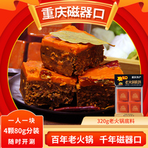 Magnetic mouth hot pot base material 320g Chongqing specialty butter base material Sichuan Spicy hot pot Small hot pot Malatang