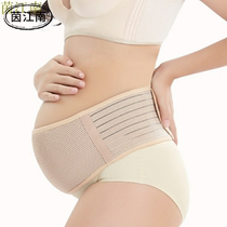 Yin Jiangnan 2020 new pregnant mother support abdominal belt prenatal support abdominal belt comfortable and breathable four-season protective belt