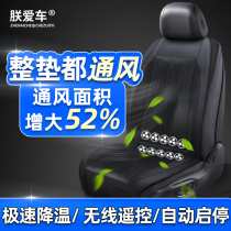 Summer car ventilation cushion cooling truck seat blowing and suction seat cushion fan cooling pad breathable air heating