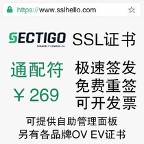 Sectigo COMODO SSL certificate wildcard wildcard domain name HTTPS digital certificate domain name certificate