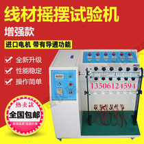 Wire swing tester Mechanical and electrical wire plug lead bending swing detector Wire life tester