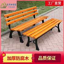 Park chair outdoor bench garden courtyard leisure square seat solid wood back chair cast iron solid wood long stool