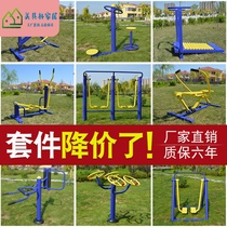 Outdoor fitness equipment New rural community fitness path Outdoor community square Park fitness equipment combination