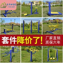 Outdoor fitness equipment New rural community fitness path Outdoor community square Park fitness equipment combination