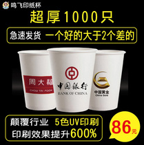 Advertising paper cup custom printed LOGO Disposable cup custom water cup 1000 commercial household thickened FCL
