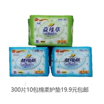 19 9 yuan 10 packs of motherwort cotton breathable and comfortable 30 pieces 160mm skin-friendly student pad