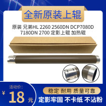 Original brother HL 2260 2560DN DCP7080D 7180DN 2700 Fixing upper roller heating roller
