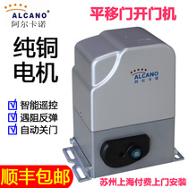 Alkano sliding door motor all-in-one electric remote control automatic horizontal opening to push the villa door opener