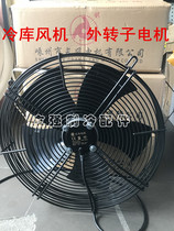 Long air outer rotor axial flow fan cold storage air conditioning outer rotor fan condenser motor 300 350 400