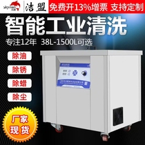 Clean Alliance Ultrasonic Cleaner Industrial Hardware Parts Die Wire Cut Workpiece Oil Rust Laboratory Breadboard