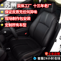 Suzhou car seat bag leather interior modification and refurbishment Civic Ralink Audi seat foreskin custom-made leather seats