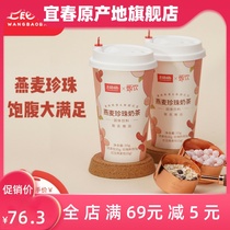 × Zhen drinking joint milk tea oatmeal grain Pearl beverage brewing Cup replacement drink