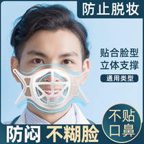  Mask bracket inner support anti-stuffy artifact support frame breathable silicone inner support bracket three-dimensional anti-makeup mouth and nose separation