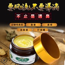 Four seasons rhinitis cream cure allergic runny nose sinusitis nasal congestion Nasal polyps Turbinate hypertrophy buster nasal artifact