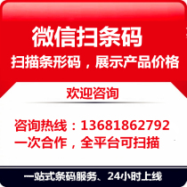 WeChat scan barcode entry scan code price production scan barcode No. 1 store Jingdong price entry