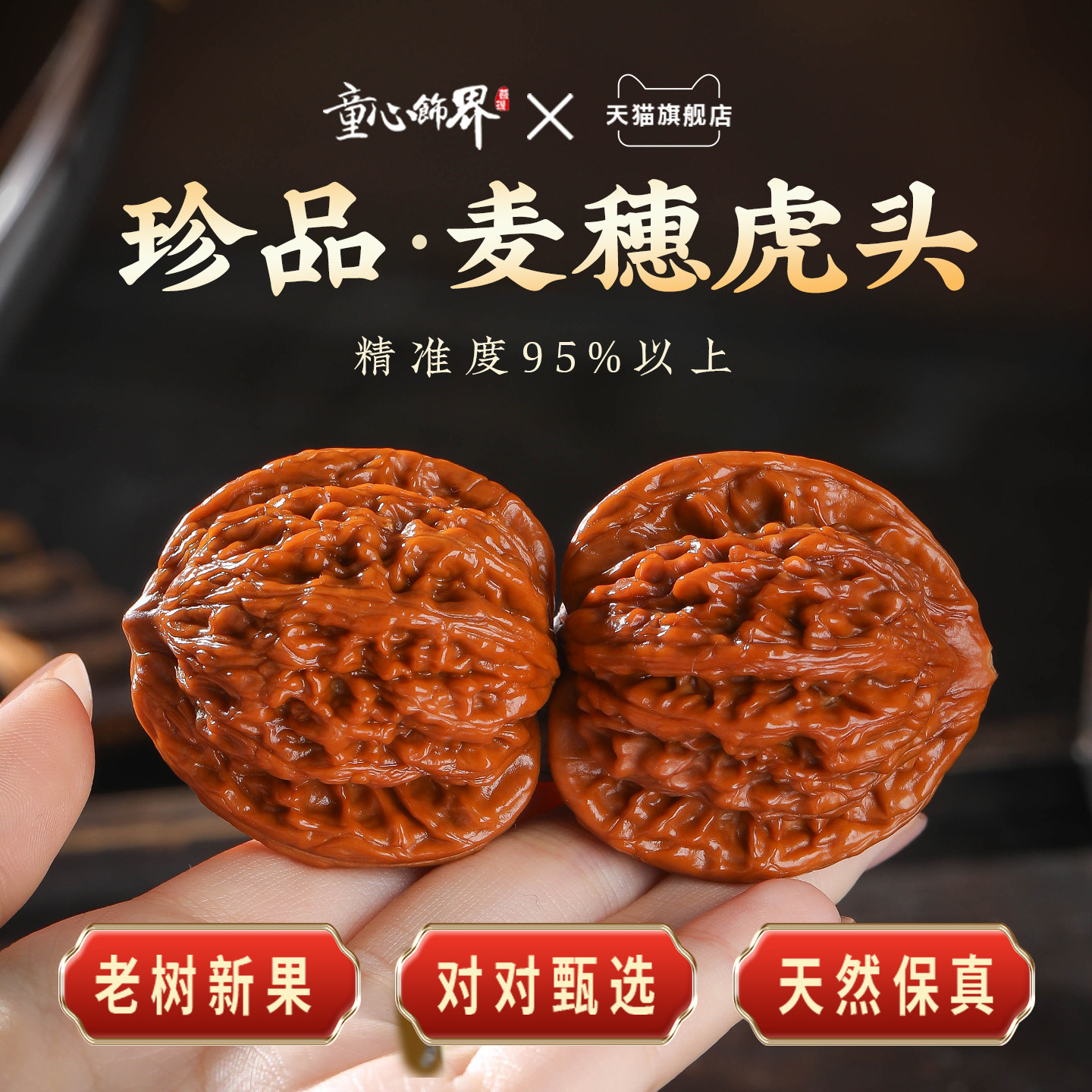 文玩核桃虎头-文玩核桃虎头促销价格、文玩核桃虎头品牌- 淘宝