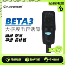 Alctron Aike Genesis BETA3 Large Zhenfilm Capacitive Microphone Transistor Recording Microphone Recording Microphone