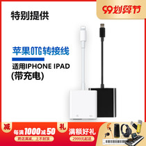 Apple OTG adapter Line for IPHONE IPAD with charging suitable for various MIDI keyboards