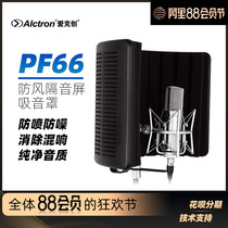 Alctron Aiktron PF66 microphone windproof screen soundproof screen sound-absorbing cover condenser microphone noise reduction and windproof