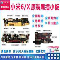 Suitable for Xiaomi 6 Xiaomi 6X tail plug small board Rice 6X charging port Headphone hole transmitter small board MOTHERBOARD cable