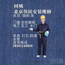Woodworking Beijing door-to-door installation and maintenance ceiling wardrobe cabinet bed doors and windows 8