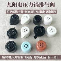 Jiuyang electric pressure cooker exhaust valve accessories electric pressure cooker pressure limiting valve pressure relief valve safety valve outlet valve heavy hammer