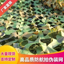 Anti-aerial camouflage net Camouflage net Green net Shading anti-counterfeiting outdoor camouflage thickening