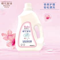 Sakuras secret language baby cherry blossom Multi-Effect care baby laundry detergent bottle 5L
