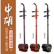 Professional performance Zhonghu ebony rosewood Alto Erhu rosewood Zhonghu send Zhonghu string rosin Zhonghu box bow