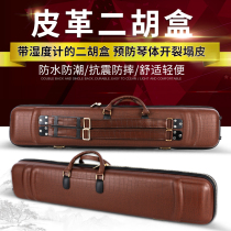 Leather erhu box can carry back imitation leather erhu box shoulder strap erhu hard cassette hygrometer