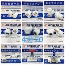  Jinniu An pipe industry gray PPR4 points 20 Home improvement hot and cold water pipe fittings hot melt joint Wuhan inner wire elbow